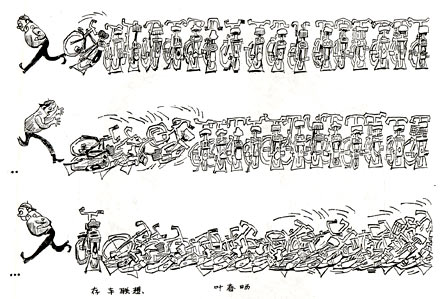 comic art by Ye Chunyang