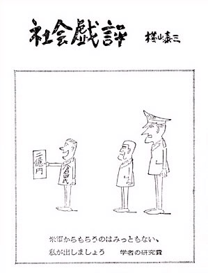 Art by Taizo Yokoyama